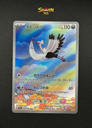 Carte Pokémon Japonaise - Bombirdier AR 089/078 SV1V (Lestombaile), brand: Pokémon, condition: New without tags, €2.95, €3.80 includes Buyer Protection Pro