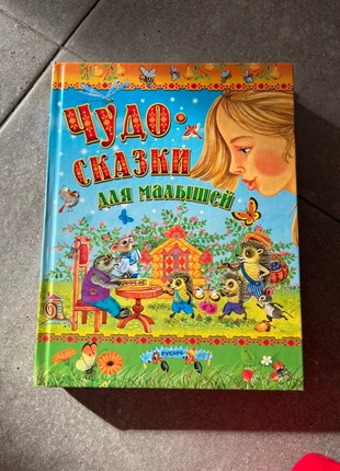Libro infantil en ruso/ детские книги на русском, condizioni: Nuovo senza cartellino, €4.00, €4.90 include la Protezione acquisti