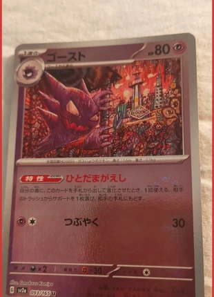 Pokemon Card Haunter SV2a 093/165 Japanese reverse holo, marque: Pokémon, état: Très bon état, 1,00 €, 1,75 € Protection acheteurs incluse