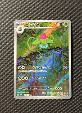 Ivysaur ar sv2a 167/165 japanese, marque: Pokémon, état: Très bon état, 9,00 €, 10,15 € Protection acheteurs (Pro) incluse