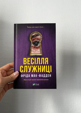Le livre « Весілля служниці. Книга 2.5 »Фріда Мак-Фадден, état: Neuf avec étiquette, 17,00 €, 18,55 € Protection acheteurs incluse