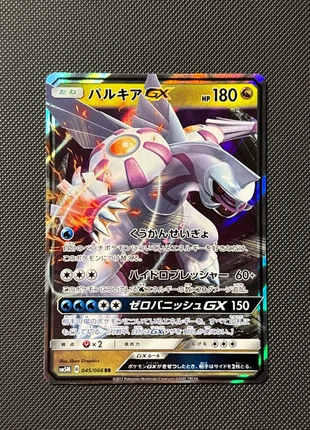 Palkia GX sm5m 045/066 japanese, marque: Pokémon, état: Très bon état, 6,00 €, 7,00 € Protection acheteurs (Pro) incluse