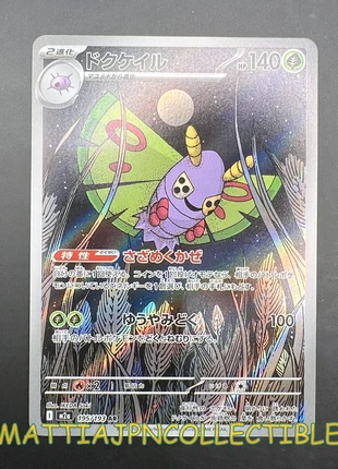 Pokemon Dustox 195-193 m2a AR, marke: Pokémon, zustand: Sehr gut, 2,99 €, 3,84 € beinhaltet Vinted-Käuferschutz Pro