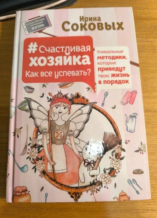 Libro en ruso 2, condizioni: Ottime, €2.00, €2.80 include la Protezione acquisti