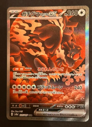 Carte Pokémon 225/187 SAR Ursaking – Lune Vermeille ex – Near Mint, brand: Pokémon, condizioni: Ottime, €9.00, €10.15 include la Protezione acquisti Pro