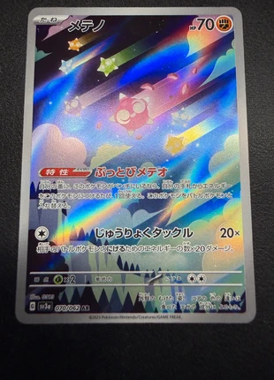 Minior ar 070 sv3a, marque: Pokémon, état: Très bon état, 4,70 €, 5,64 € Protection acheteurs incluse