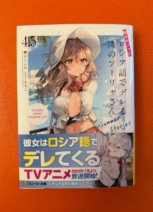 Alya Sometimes Hides Her Feelings in Russian 4.5 novel manga anime japanese japonais japonés, condizioni: Ottime, €17.90, €19.50 include la Protezione acquisti Pro