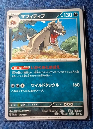 🇯🇵 Mabosstiff - Shiny Treasure ex 126/190 JP, marke: Pokémon, zustand: Wie neu, 1,00 €, 1,75 € inklusive Vinted-Käuferschutz