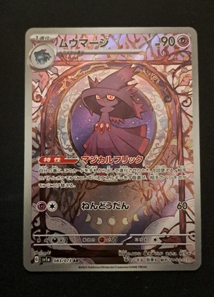 Mismagius-Triplet beat 083/073 AR Jap, brand: Pokémon, condizioni: Nuovo senza cartellino, €8.00, €9.10 include la Protezione acquisti