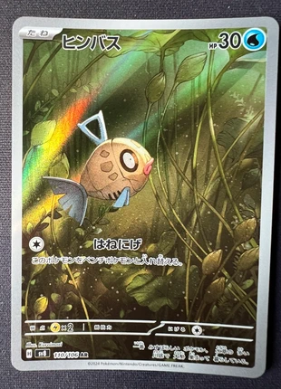 Barpau AR sv8 110 jap, marke: Pokémon, zustand: Neu, 3,00 €, 3,85 € inklusive Vinted-Käuferschutz