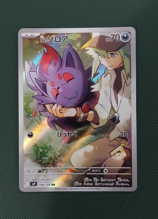 Zorua AR sv9 108/100 🇯🇵, marque: Pokémon, état: Très bon état, 4,00 €, 4,90 € Protection acheteurs incluse