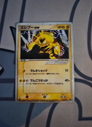 Electabuzz ex (ADV1 023), brand: Pokémon, condizioni: Discrete, €14.95, €16.40 include la Protezione acquisti