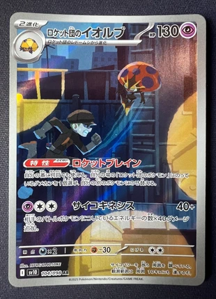 Astronelle de la Team Rocket AR sv10 104 jap, marke: Pokémon, zustand: Neu, 3,00 €, 3,85 € inklusive Vinted-Käuferschutz