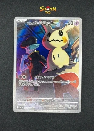 Carte Pokémon Japonaise - Team Rocket's Mimikyu AR 205/193 M2a (Mimiqui de la Team Rocket), brand: Pokémon, condition: New without tags, €9.95, €11.15 includes Buyer Protection Pro