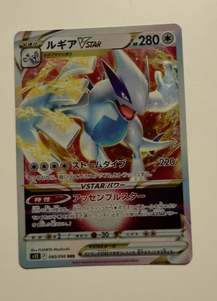 Lugia VStar s12 Paradigm Trigger, marque: Pokémon, état: Très bon état, 5,00 €, 5,95 € Protection acheteurs incluse