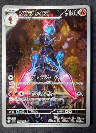 Malvalame AR sv8 109 jap, marke: Pokémon, zustand: Sehr gut, 7,00 €, 8,05 € inklusive Vinted-Käuferschutz