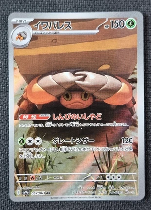 Crabaraque AR sv9a 067/063 – Carte Pokémon japonaise, marke: Pokémon, zustand: Sehr gut, 3,00 €, 3,85 € beinhaltet Vinted-Käuferschutz Pro