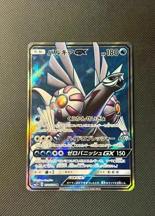 Palkia gx sr sm5+ 051/050 japanese, marque: Pokémon, état: Très bon état, 18,00 €, 19,60 € Protection acheteurs (Pro) incluse