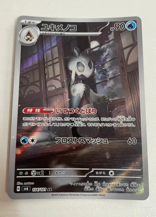 Pokémon - Froslass AR sv6 104, marque: Pokémon, état: Très bon état, 4,00 €, 4,90 € Protection acheteurs incluse