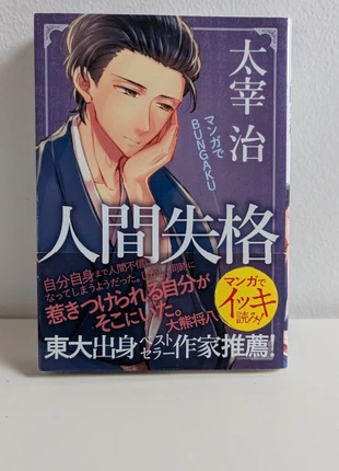 Manga "人間失格", zustand: Neu, 3,00 €, 3,85 € inklusive Vinted-Käuferschutz