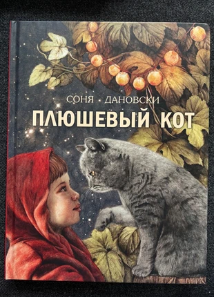 Kids book in Russian детская книга, condition: New without tags, £10.00, £11.20 includes Buyer Protection