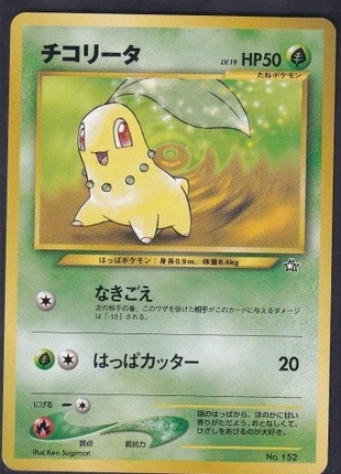 Chikorita (UNP) Unnumbered Promos, marque: Pokémon, état: Très bon état, 7,00 €, 8,05 € Protection acheteurs (Pro) incluse