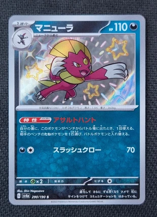 Dimoret S sv4a 290/190 – Carte Pokémon japonaise, marke: Pokémon, zustand: Sehr gut, 2,50 €, 3,33 € beinhaltet Vinted-Käuferschutz Pro