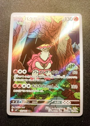 Turtonator ar jap sv7 105, marque: Pokémon, état: Neuf sans étiquette, 2,99 €, 3,84 € Protection acheteurs incluse