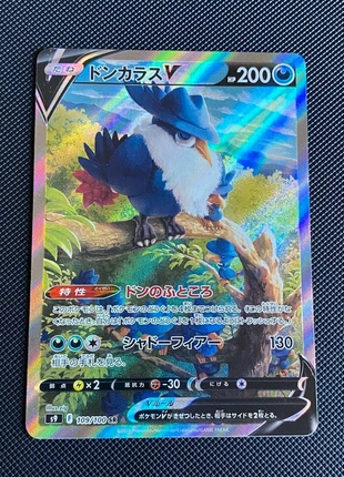 Honckrow v s9 japanese Pokemon card, merk: Pokémon, staat: Heel goed, € 12,50, € 13,83 inclusief Kopersbescherming Pro