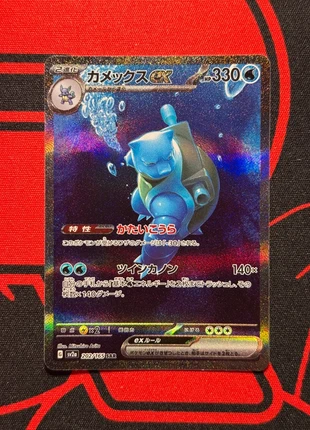 Blastoise sv2a 202, merk: Pokémon, staat: Heel goed, € 79,95, € 84,65 inclusief Kopersbescherming Pro
