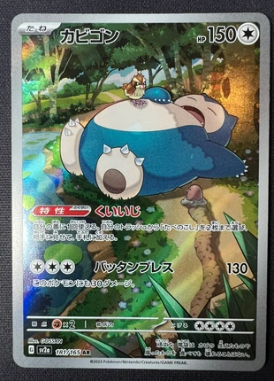 Ronflex AR sv2a 181 jap 151, brand: Pokémon, condition: Very good, €8.00, €9.10 includes Buyer Protection