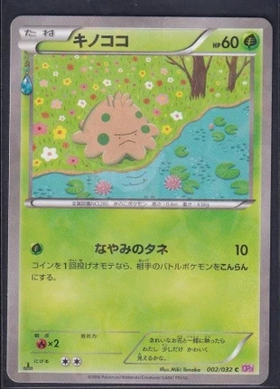 Shroomish (CP3 002) PokéKyun Collection, marque: Pokémon, état: Très bon état, 7,00 €, 8,05 € Protection acheteurs (Pro) incluse