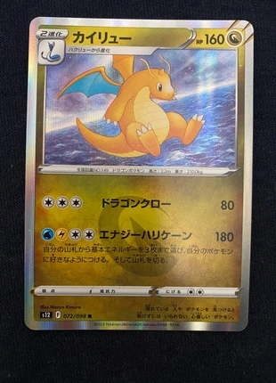 Carte Pokémon Dracolosse Holo Tempête Argentée, marque: Pokémon, état: Neuf sans étiquette, 1,00 €, 1,75 € Protection acheteurs incluse