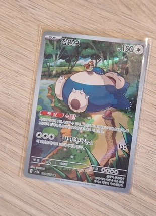 Carte pokemon Ronflex AR 151 Coreen, brand: Pokémon, condition: Very good, €5.00, €5.95 includes Buyer Protection