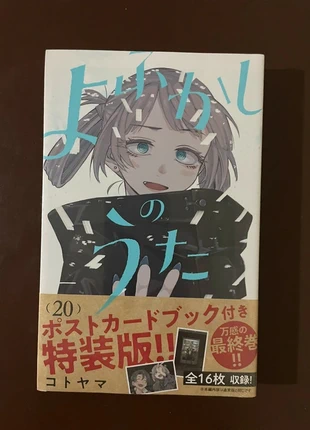 Call of the night manga volume 20 special edition lingua giapponese, état: Neuf avec étiquette, 22,00 €, 23,80 € Protection acheteurs (Pro) incluse