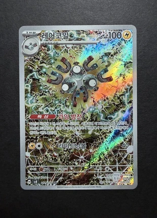 Magneton AR 112/106 kor, marke: Pokémon, zustand: Neu, 15,00 €, 16,45 € inklusive Vinted-Käuferschutz