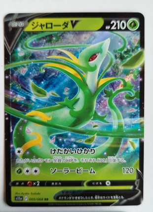 Serperior V - Incandescent Arcana - 005/068- Excellent, brand: Pokémon, condition: Very good, €1.00, €1.75 includes Buyer Protection