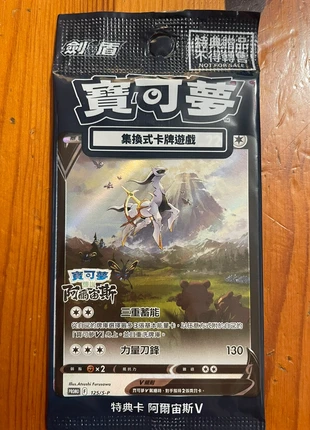 Arceus V promo, marque: Pokémon, état: Très bon état, 13,00 €, 14,35 € Protection acheteurs incluse