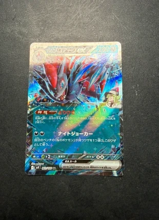 Zoroark EX JAP (sv9 061), brand: Pokémon, condizioni: Nuovo con cartellino, €1.00, €1.75 include la Protezione acquisti
