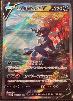 Japanese Hisuian Samurott V SAR – s12a 229/172 – VSTAR Universe, marque: Pokémon, état: Très bon état, 7,50 €, 8,58 € Protection acheteurs (Pro) incluse