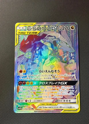 Reshiram & Zekrom GX sr sm11b 071/049 japanese, brand: Pokémon, condition: New without tags, €130.00, €137.20 includes Buyer Protection Pro