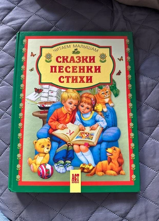 Libro ruso Сказки песенки стихи, condizioni: Nuovo senza cartellino, €2.50, €3.33 include la Protezione acquisti
