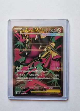 Carte Pokémon Mega Mysdibule ex m1L 080 – japonaise, neuve, authentique, marque: Pokémon, état: Neuf sans étiquette, 4,00 €, 4,90 € Protection acheteurs (Pro) incluse