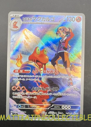 Pokemon Ethan_s Magcargo 197-193 m2a AR, marke: Pokémon, zustand: Sehr gut, 3,19 €, 4,05 € beinhaltet Vinted-Käuferschutz Pro