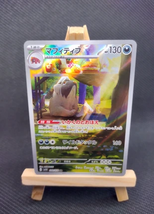 Dogrino Mabosstiff 088/078 AR, brand: Pokémon, condition: Very good, €2.35, €3.17 includes Buyer Protection Pro