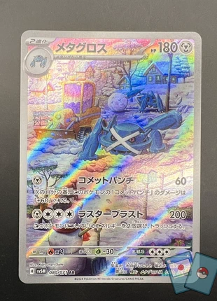 Pokémon Metagross SV5M 080-071 AR, merk: Pokémon, staat: Goed, € 4,49, € 5,41 inclusief Kopersbescherming