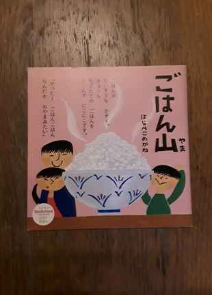 petit livre de histoires japonais "Rice mountain", marque: kodomoe, état: Très bon état, taille: Taille unique, 3,00 €, 3,85 € Protection acheteurs incluse