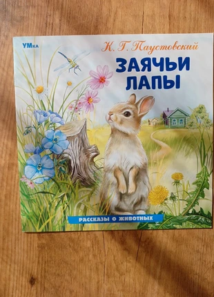 Заячьи лапы, staat: Heel goed, € 3,50, € 4,38 inclusief Kopersbescherming