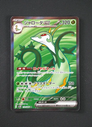 Serperior ex (Japonais) No. 159 sv11B, brand: Pokémon, condition: Very good, €3.00, €3.85 includes Buyer Protection Pro