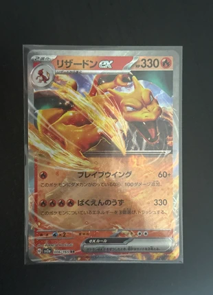 Dracaufeu ex (sv2a 006), marque: Pokémon, état: Très bon état, 1,50 €, 2,28 € Protection acheteurs incluse